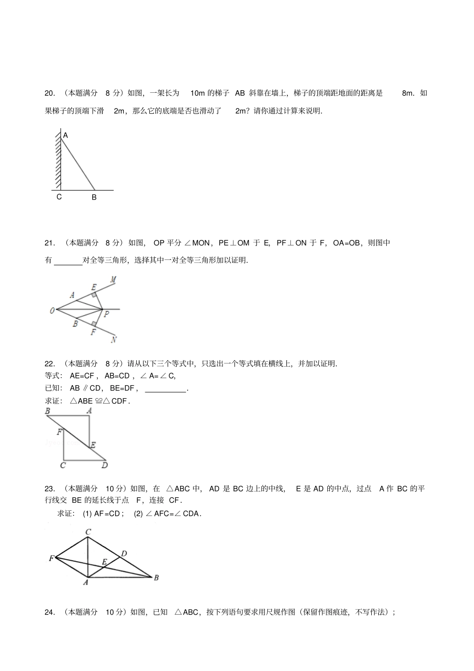 苏科版八年级数学上册第一学期期中考试_第3页