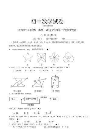 苏科版八年级数学上册第一学期期中考试
