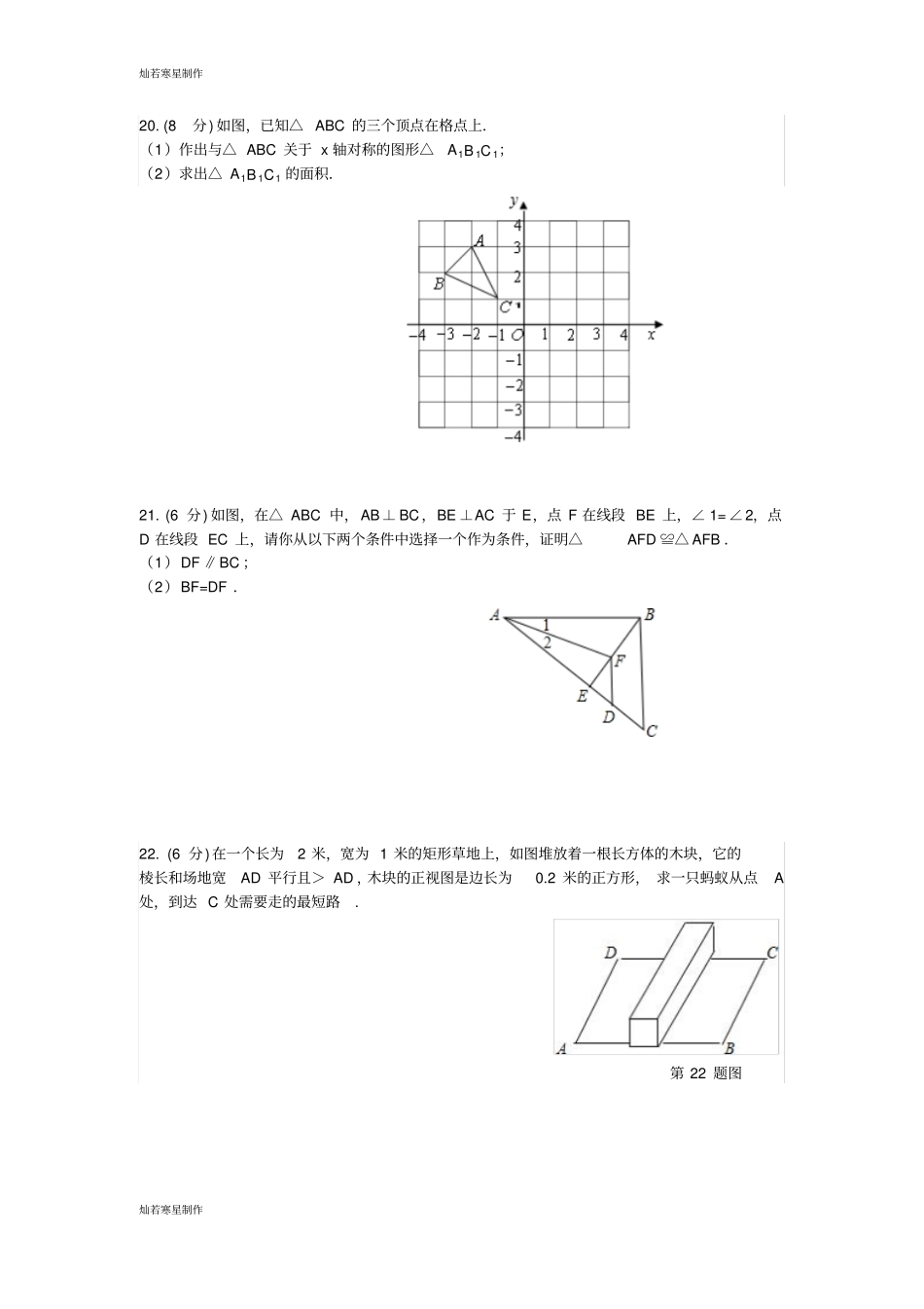苏科版八年级数学上册期末检测卷_第3页