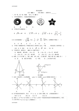 苏科版八年级数学上册期末检测卷