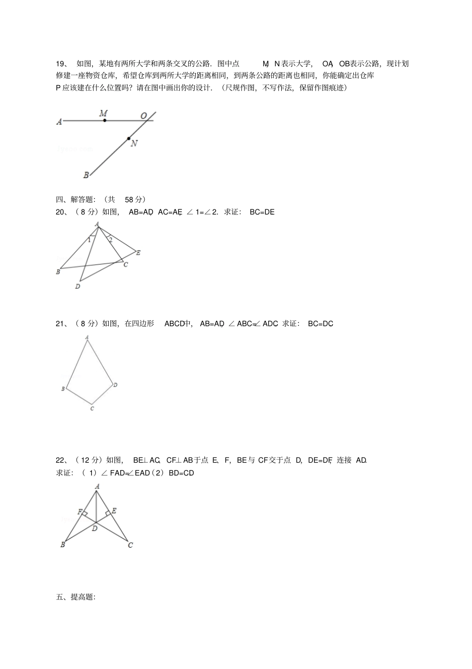 苏科版八年级数学上册第一次月考试卷_第3页
