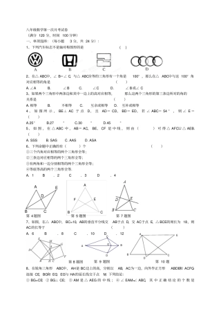 苏科版八年级数学上册第一次月考试卷