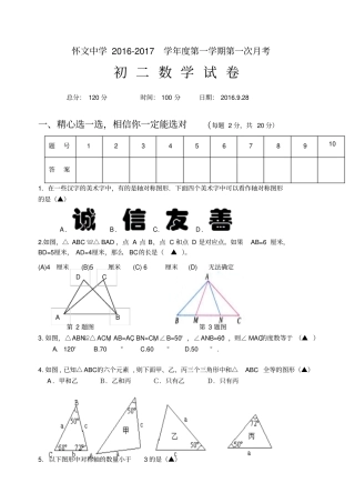 苏科版八年级数学上册第一学期第一次月考