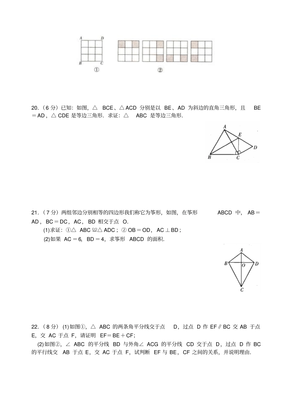 苏科版八年级数学上册轴对称与等腰三角形专题练习_第3页