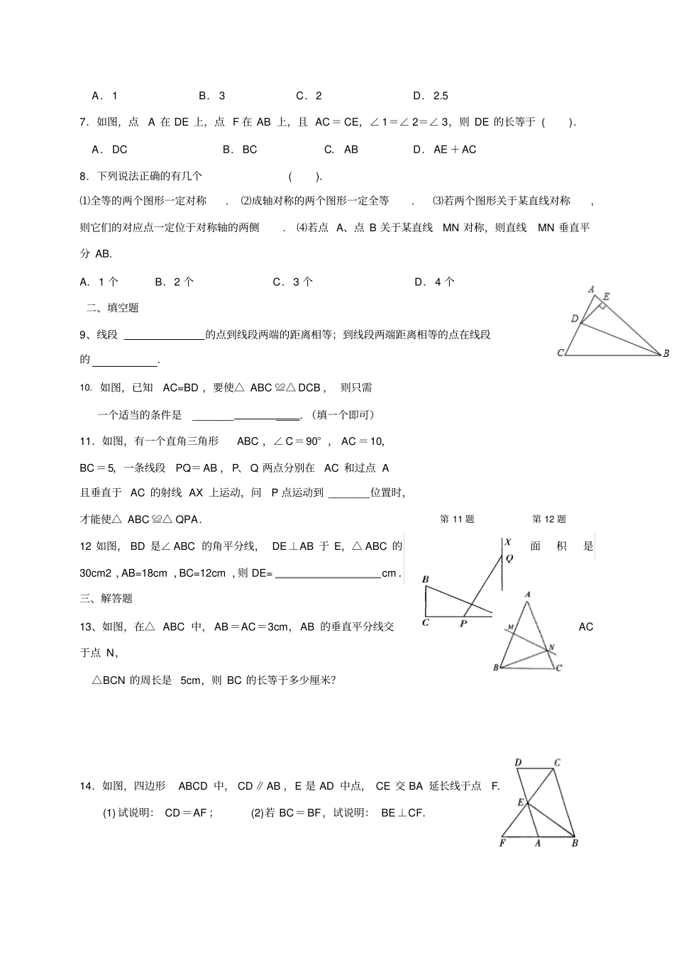 苏科版八年级数学上册练习8_第2页