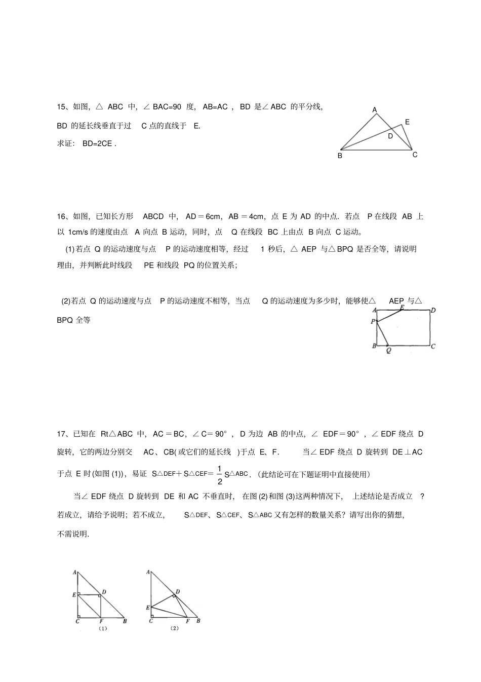 苏科版八年级数学上册练习8_第3页