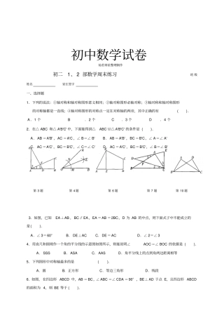 苏科版八年级数学上册练习8
