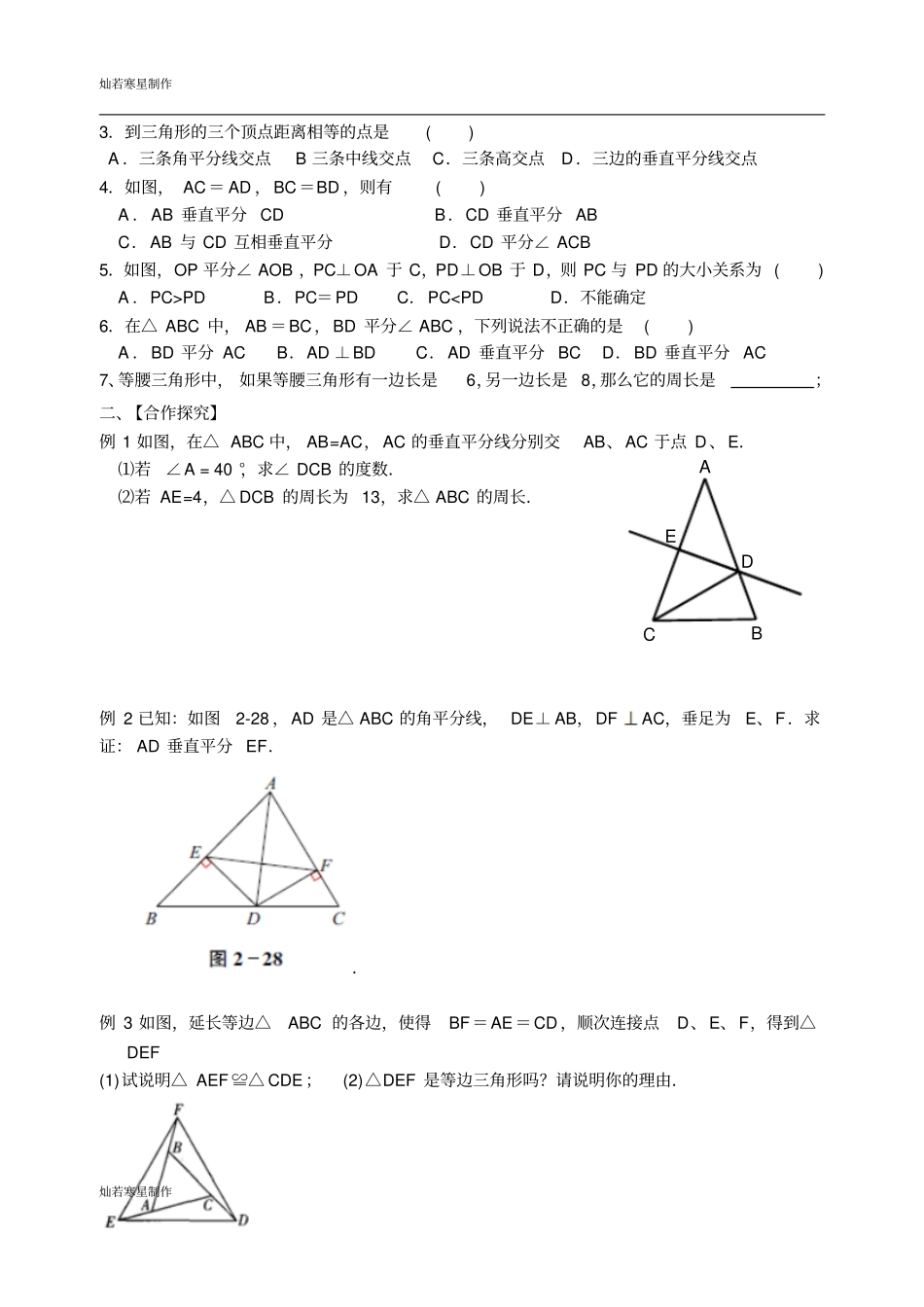 苏科版八年级数学上册轴对称复习_第3页
