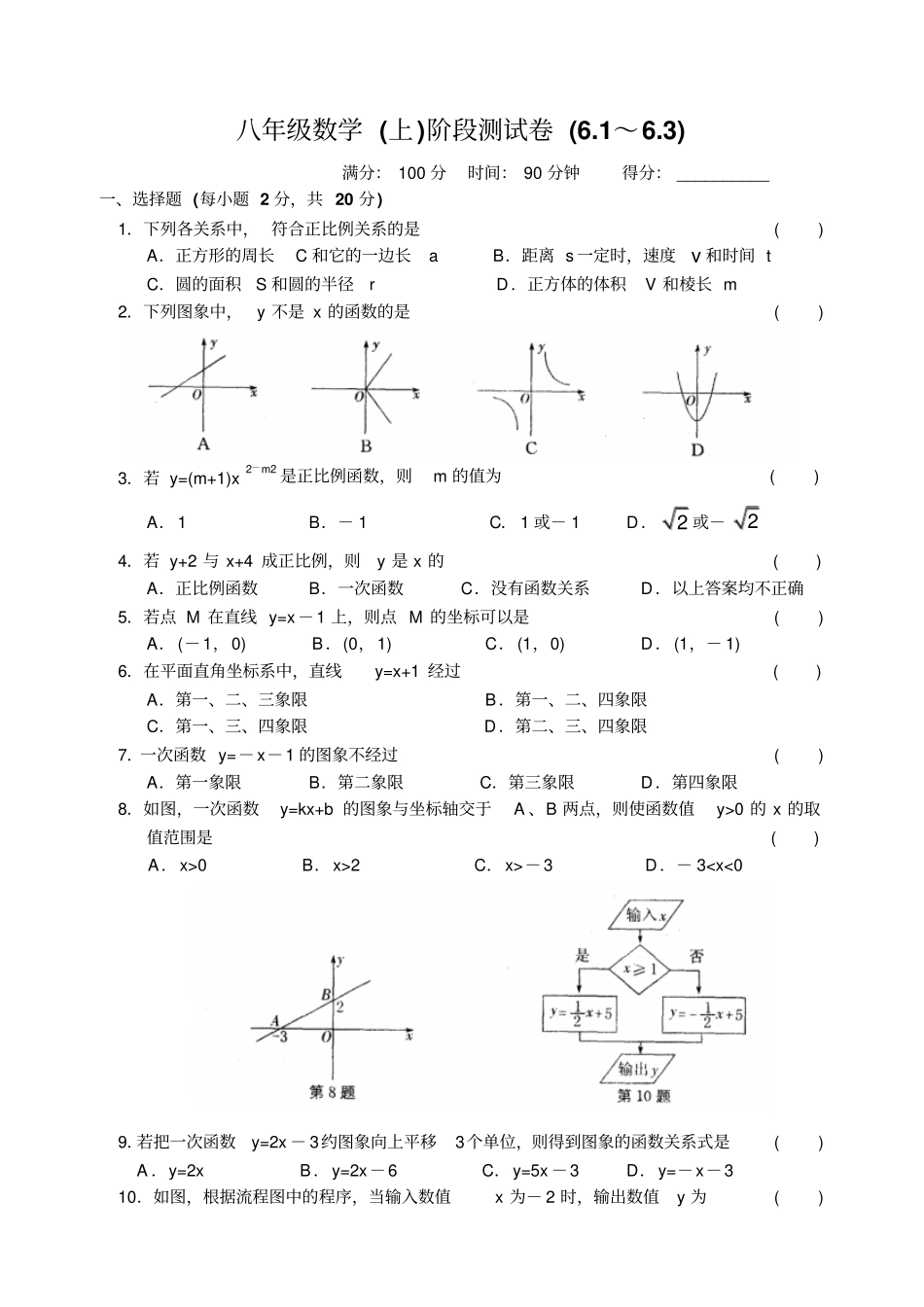 苏科版八年级数学上册阶段测试卷1～3_第1页