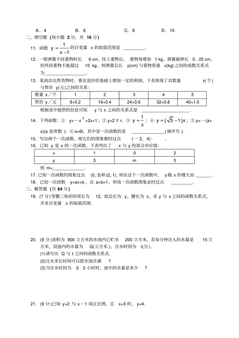苏科版八年级数学上册阶段测试卷1～3_第2页
