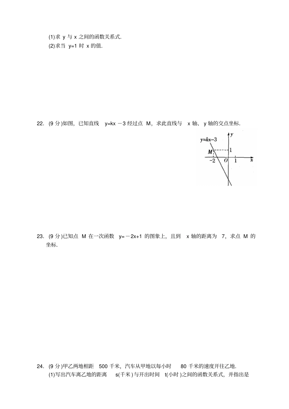 苏科版八年级数学上册阶段测试卷1～3_第3页