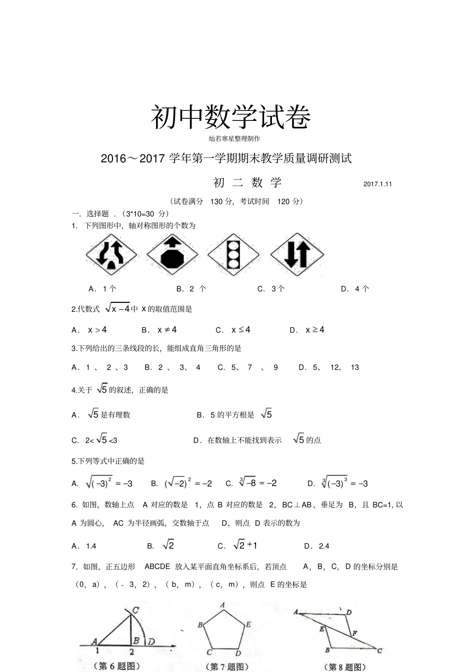 苏科版八年级数学上册～第一学期期末教学质量调研测试_第1页