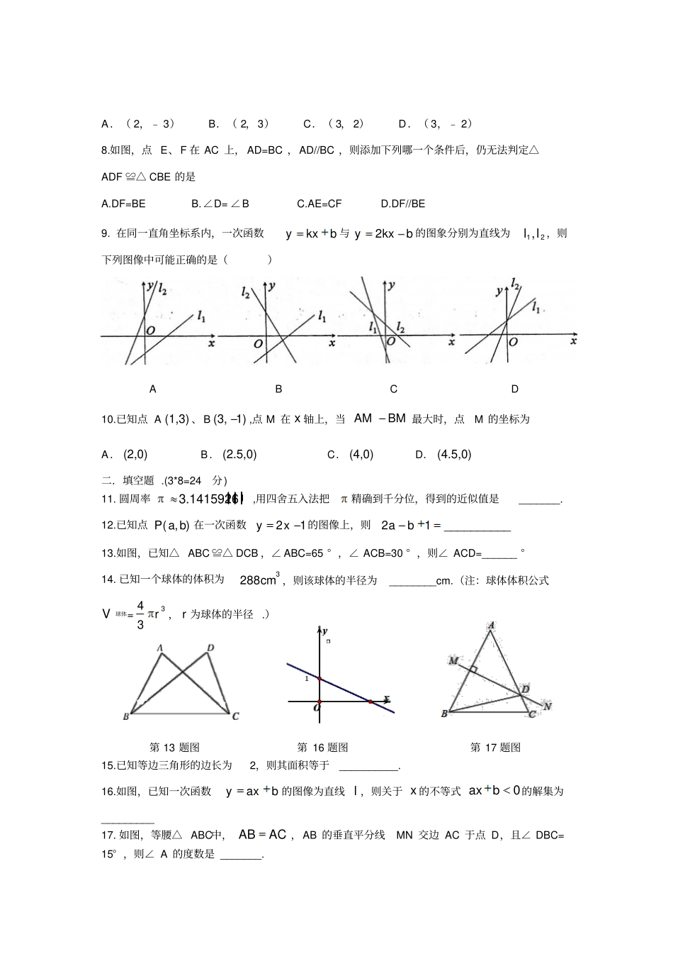 苏科版八年级数学上册～第一学期期末教学质量调研测试_第2页
