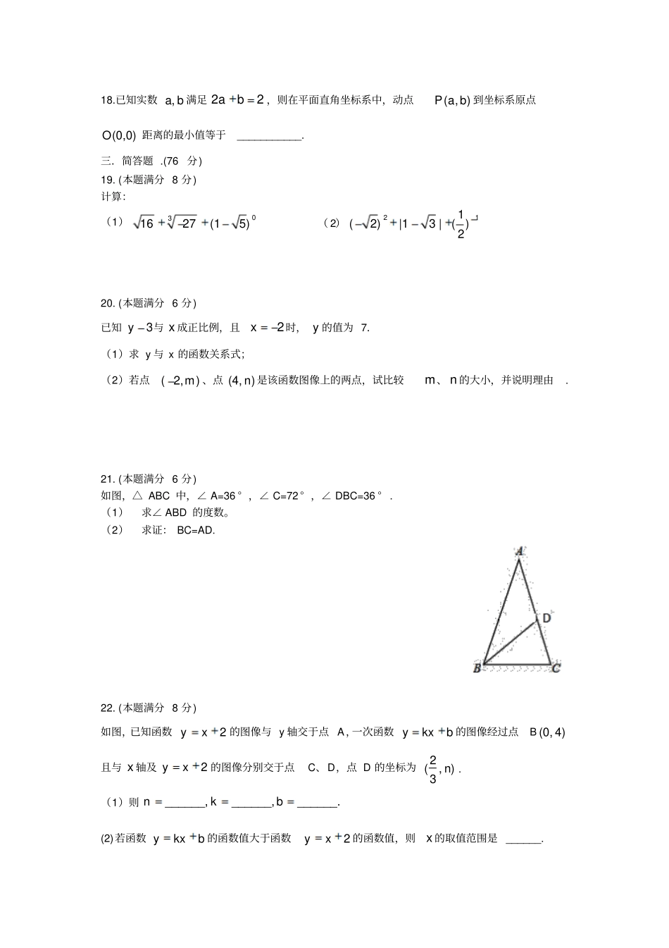 苏科版八年级数学上册～第一学期期末教学质量调研测试_第3页