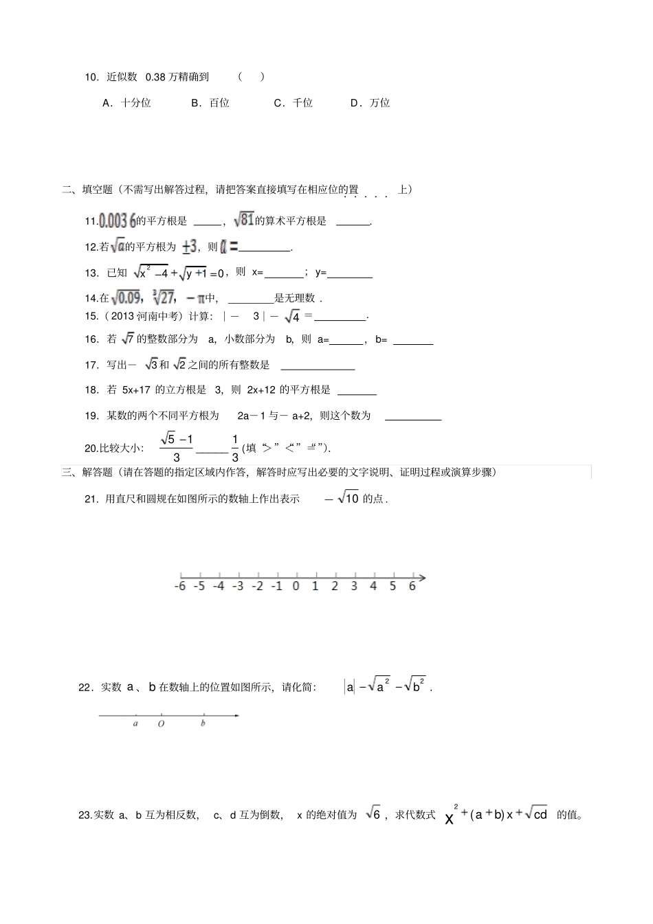 苏科版八年级数学上册：实数练习_第2页