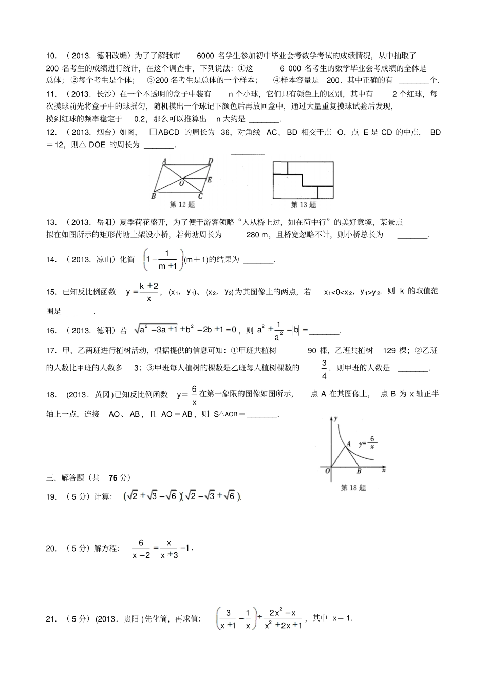 苏科版八年级数学上册试题一_第2页