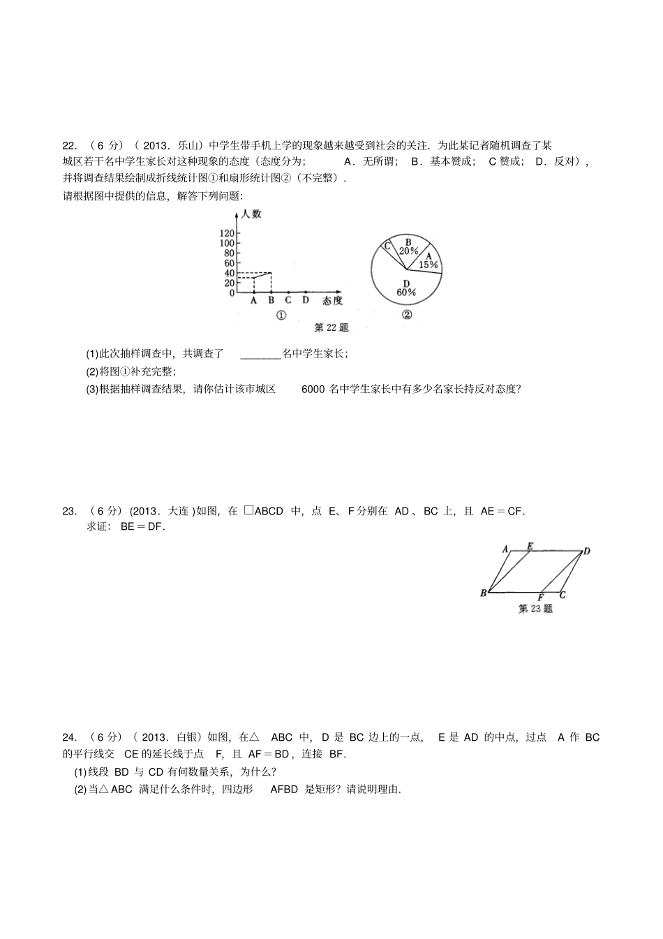 苏科版八年级数学上册试题一_第3页