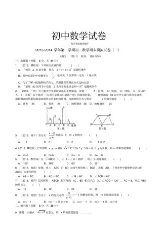 苏科版八年级数学上册试题一