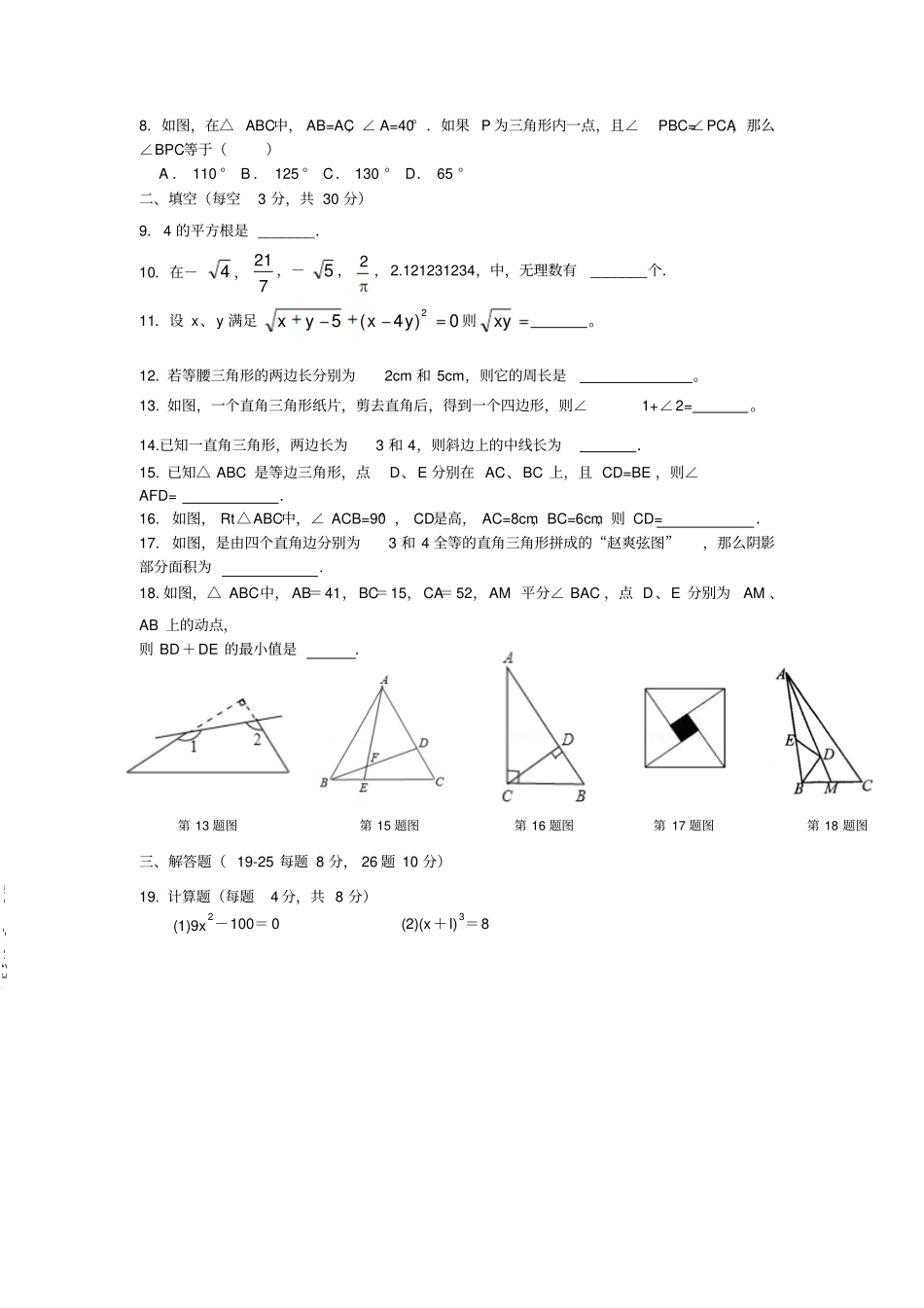 苏科版八年级数学上册～第一学期期中考试_第2页
