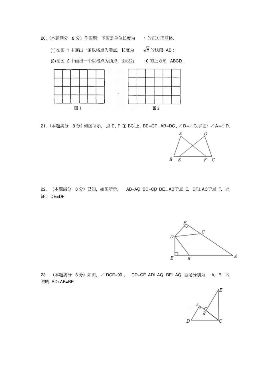 苏科版八年级数学上册～第一学期期中考试_第3页