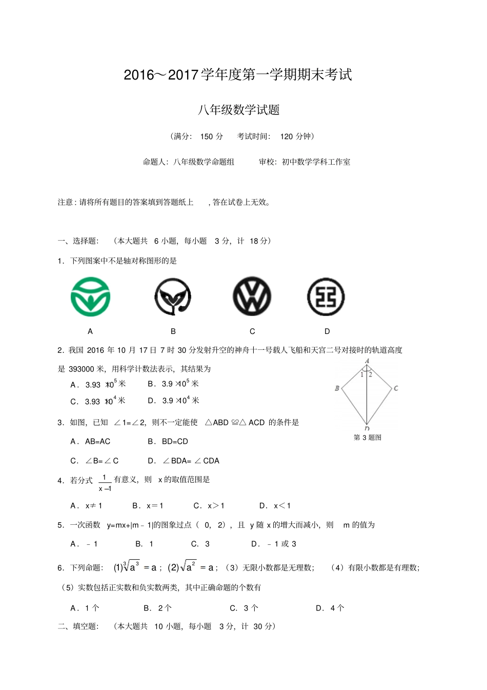 苏科版八年级数学上册～第一学期期末考试_第1页