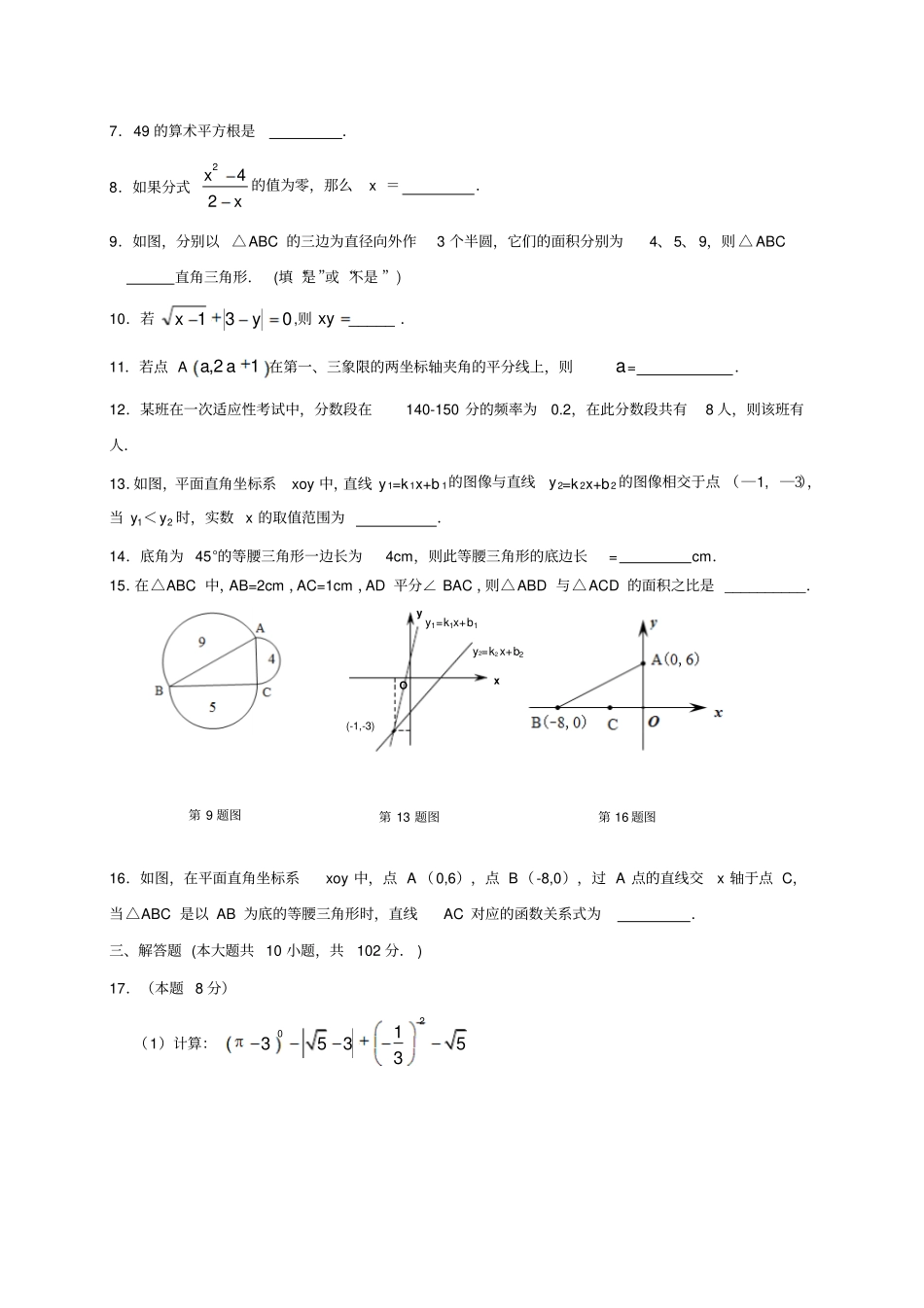 苏科版八年级数学上册～第一学期期末考试_第2页
