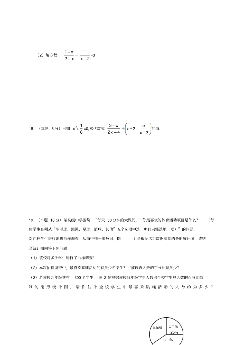 苏科版八年级数学上册～第一学期期末考试_第3页