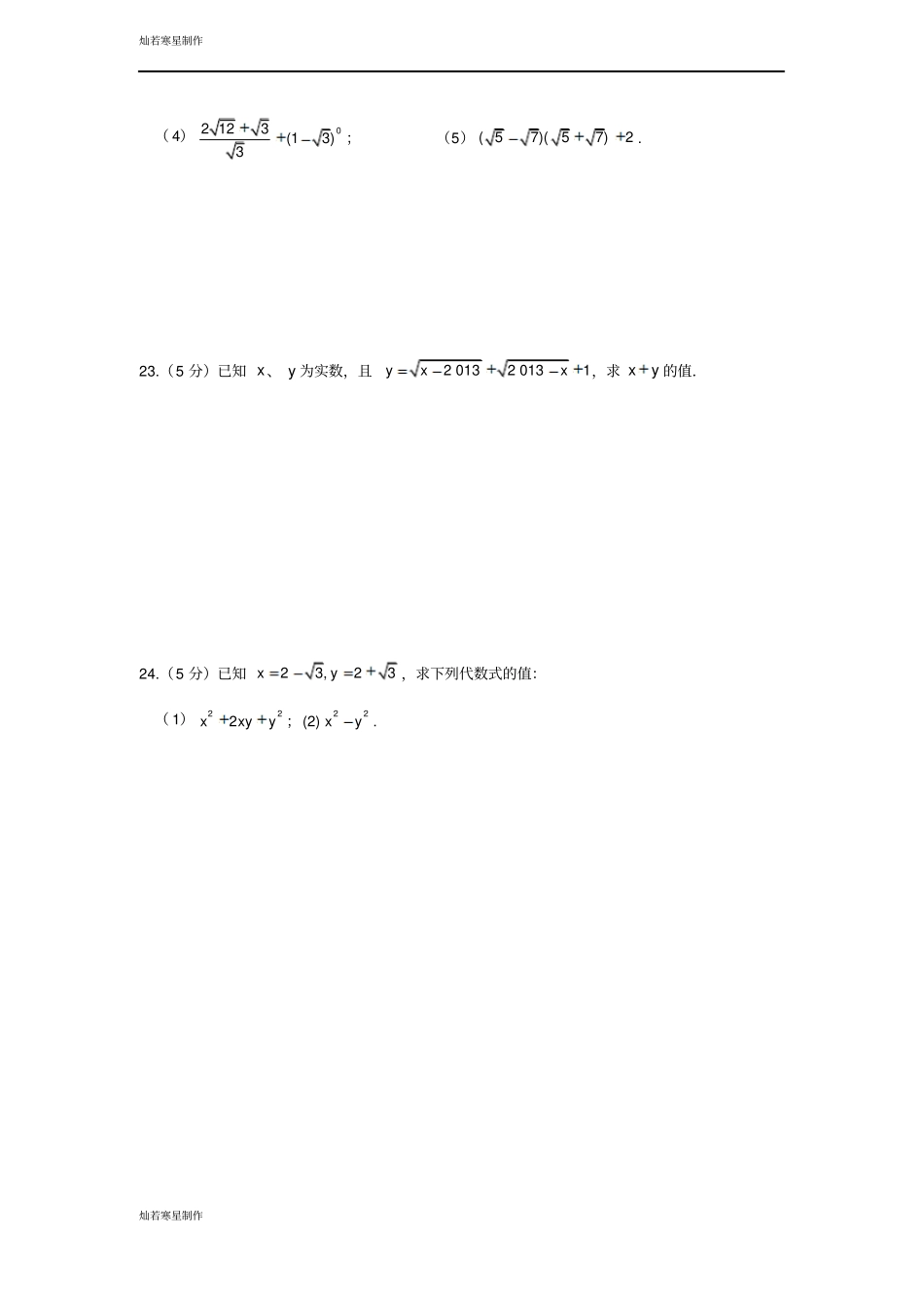 苏科版八年级数学下册二次根式检测题含答案和解析_第3页