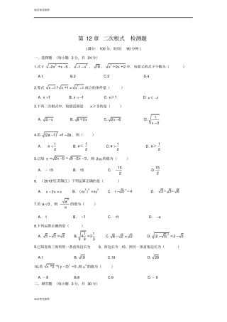 苏科版八年级数学下册二次根式检测题含答案和解析