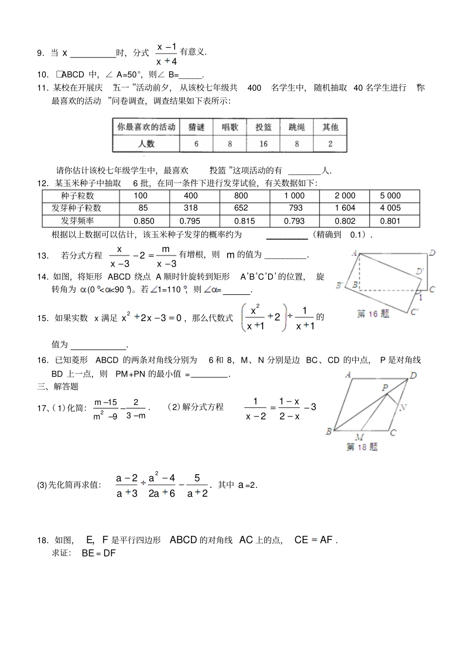 苏科版八年级数学下册-期中复习试题1无答案_第2页