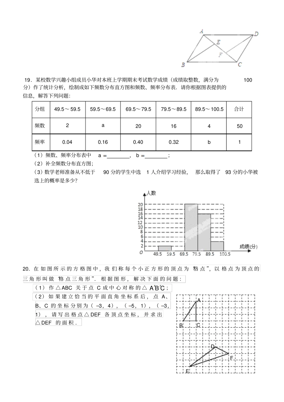 苏科版八年级数学下册-期中复习试题1无答案_第3页
