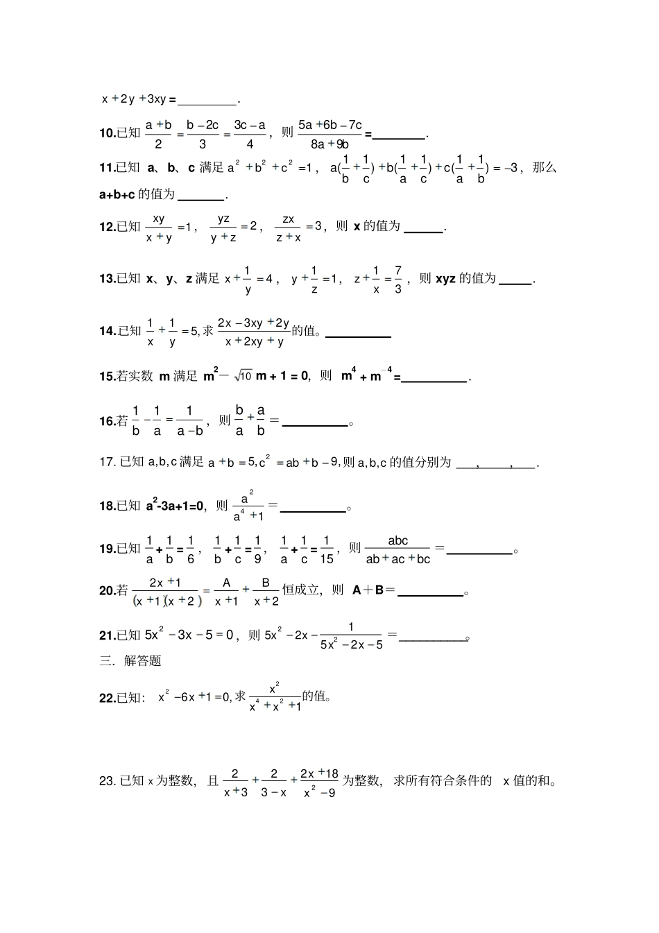 苏科版八年级数学下册培优分式试题3无答案_第2页