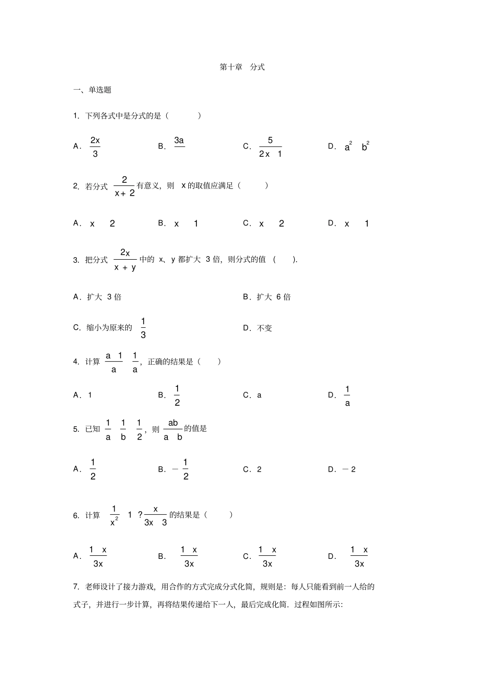 苏科版八年级数学下册分式练习含答案_第1页