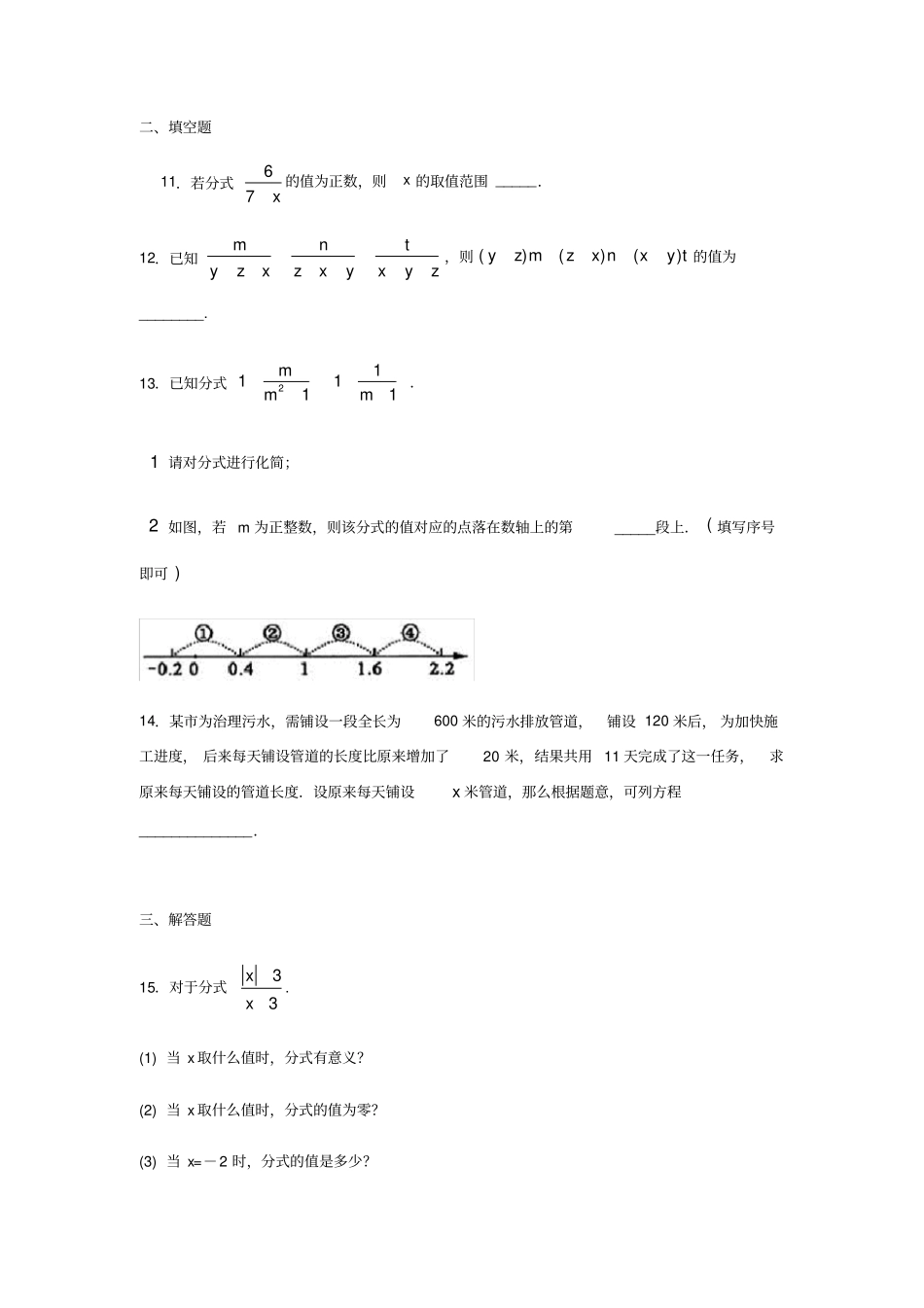 苏科版八年级数学下册分式练习含答案_第3页