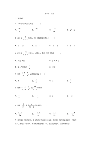 苏科版八年级数学下册分式练习含答案