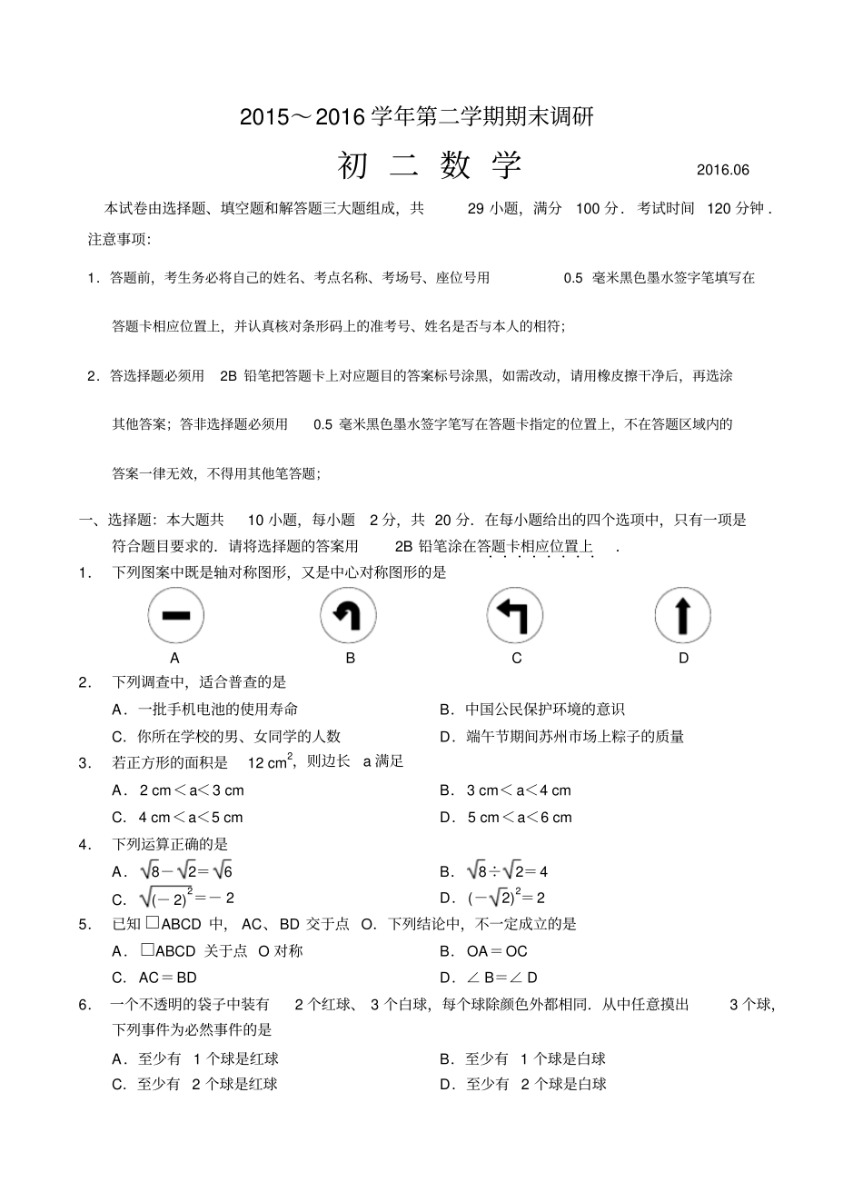苏科版八年级数学下册期末考试试题_第1页