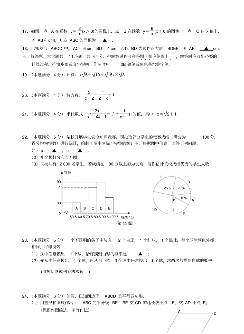 苏科版八年级数学下册期末考试试题_第3页