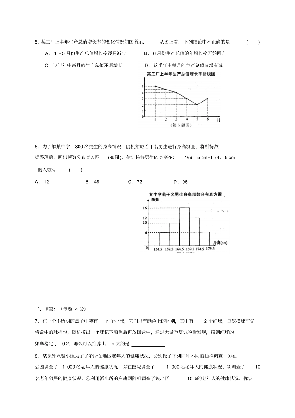 苏科版八年级数学下册7、8章统计与概率测试题2无答案_第2页