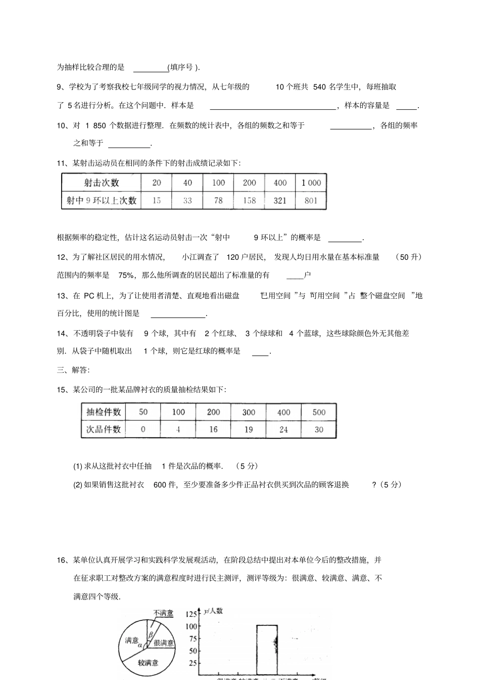 苏科版八年级数学下册7、8章统计与概率测试题2无答案_第3页