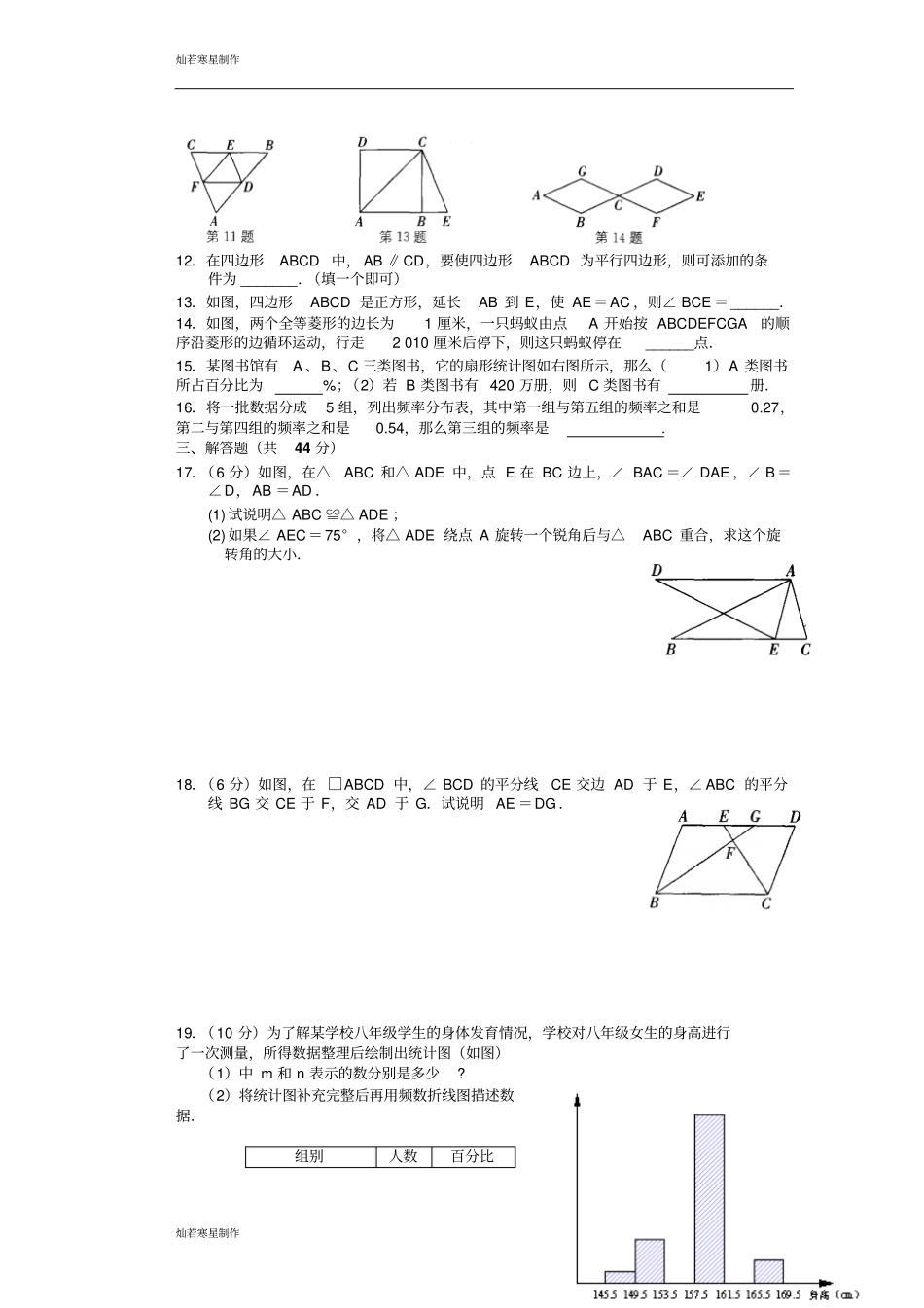 苏科版八年级数学下册期中模拟卷1_第2页