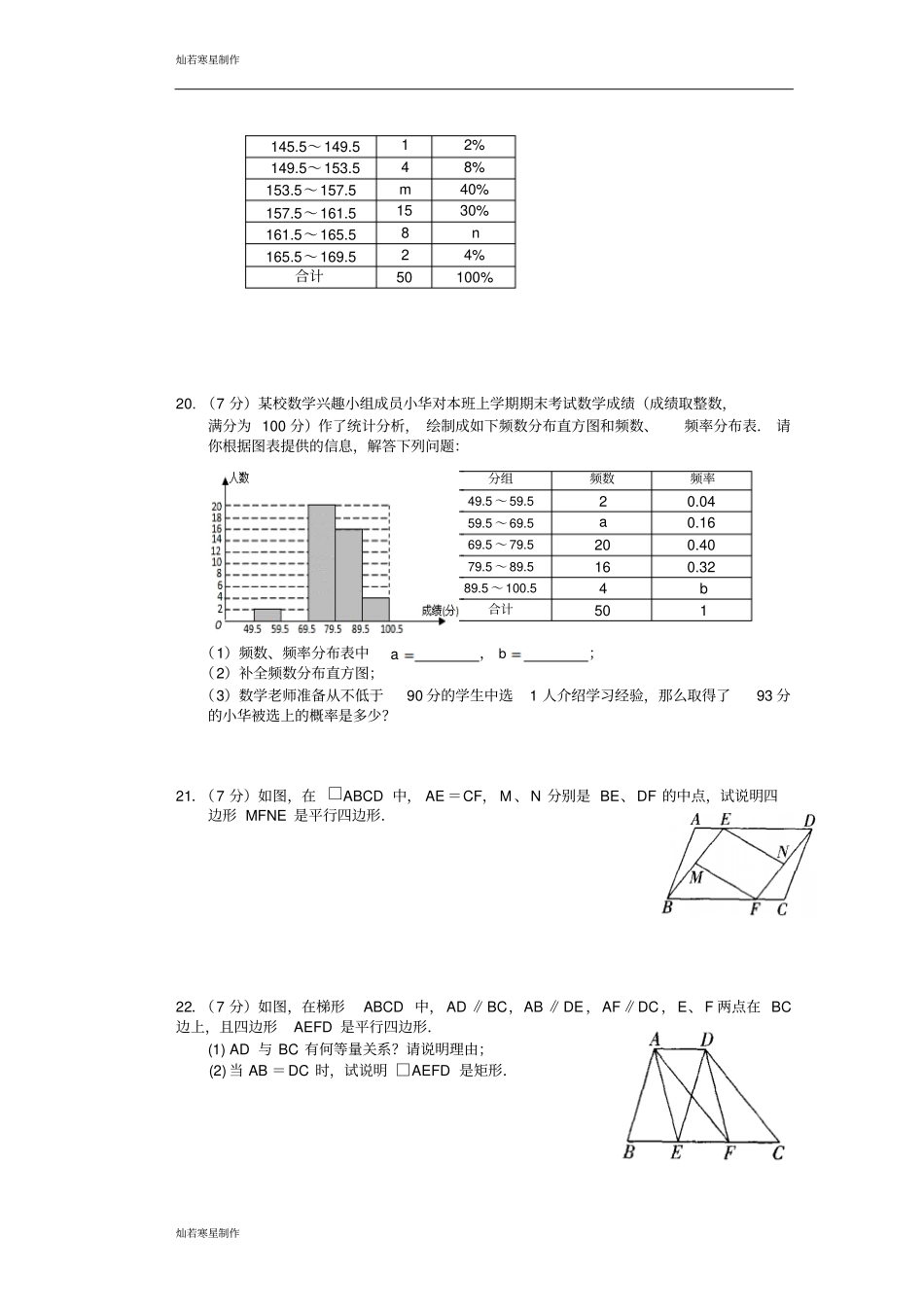 苏科版八年级数学下册期中模拟卷1_第3页