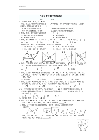 苏科版八年级数学下册期中模拟卷1