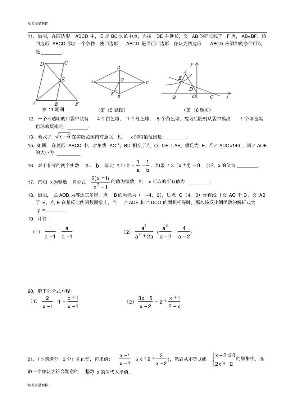 苏科版八年级数学下册期末复习试题8_第2页