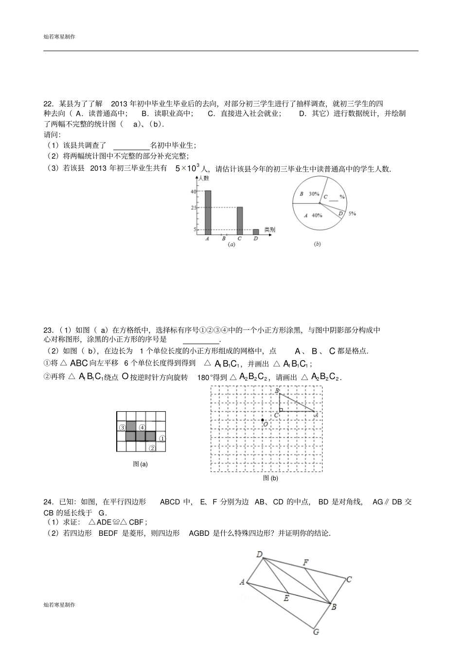 苏科版八年级数学下册期末复习试题8_第3页