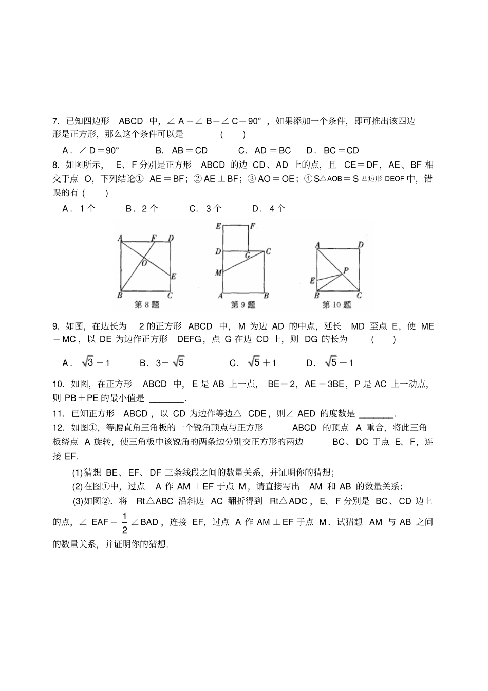 苏科版八年级数学下册第4节矩形、菱形、正方形_第2页