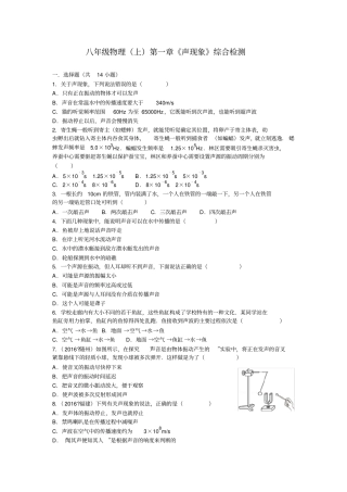 苏科版八年级物理上声现象综合检测
