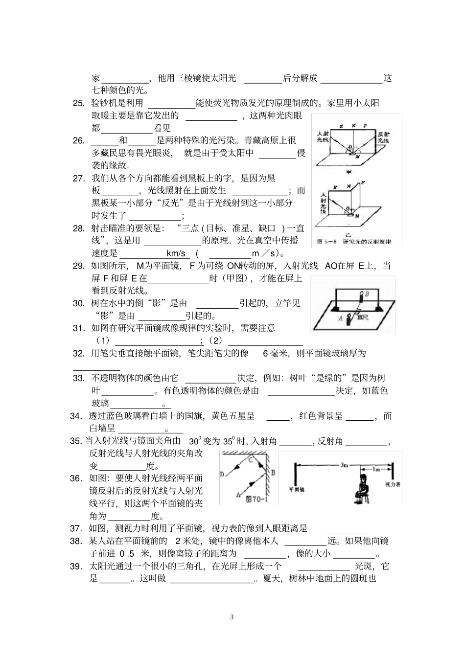 苏科版八年级物理5章知识点填空,推荐文档_第3页