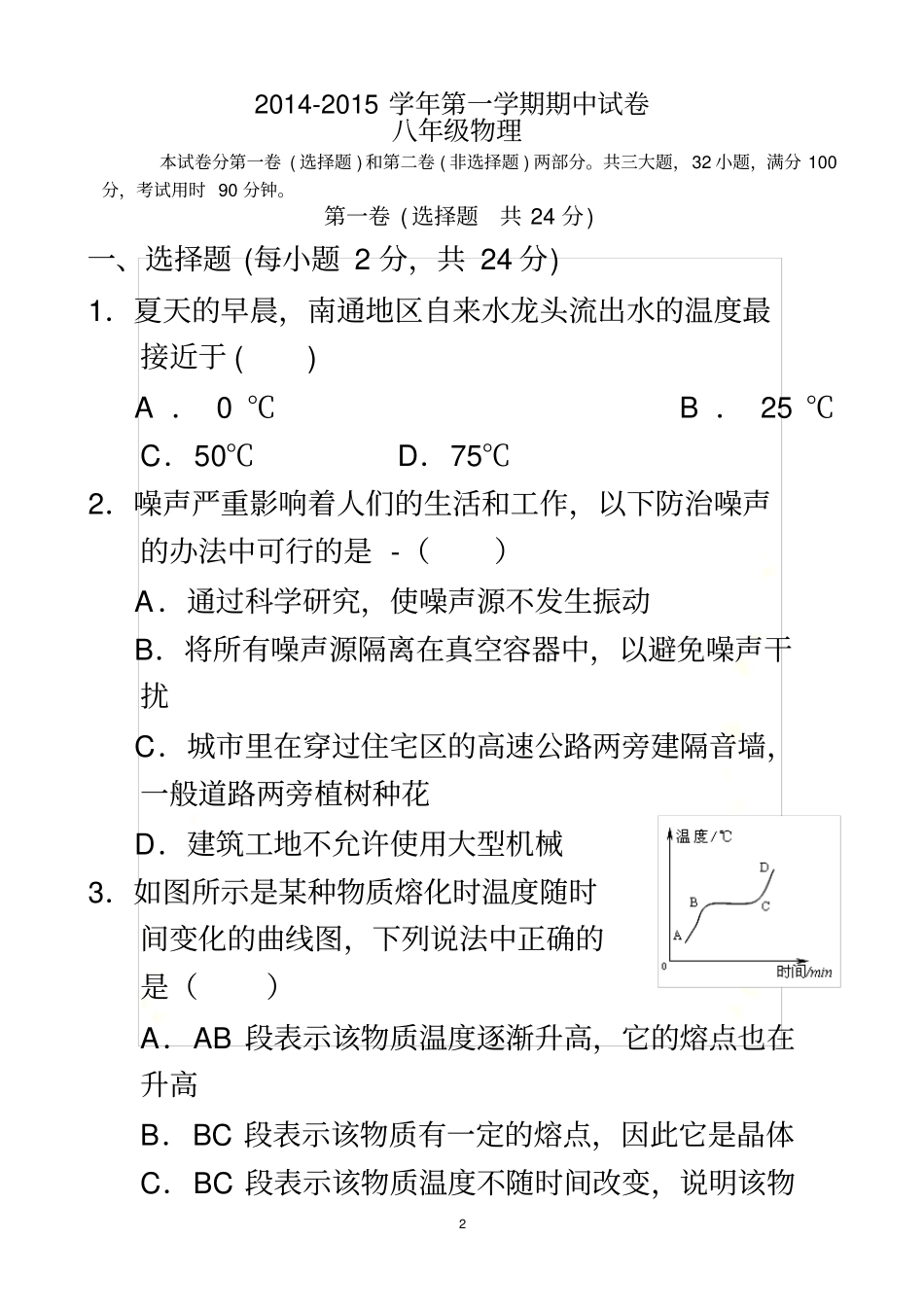 苏科版八年级物理上册期中试卷含答案_第2页