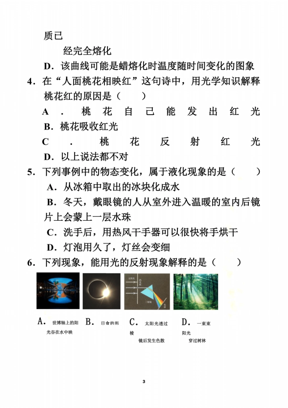 苏科版八年级物理上册期中试卷含答案_第3页