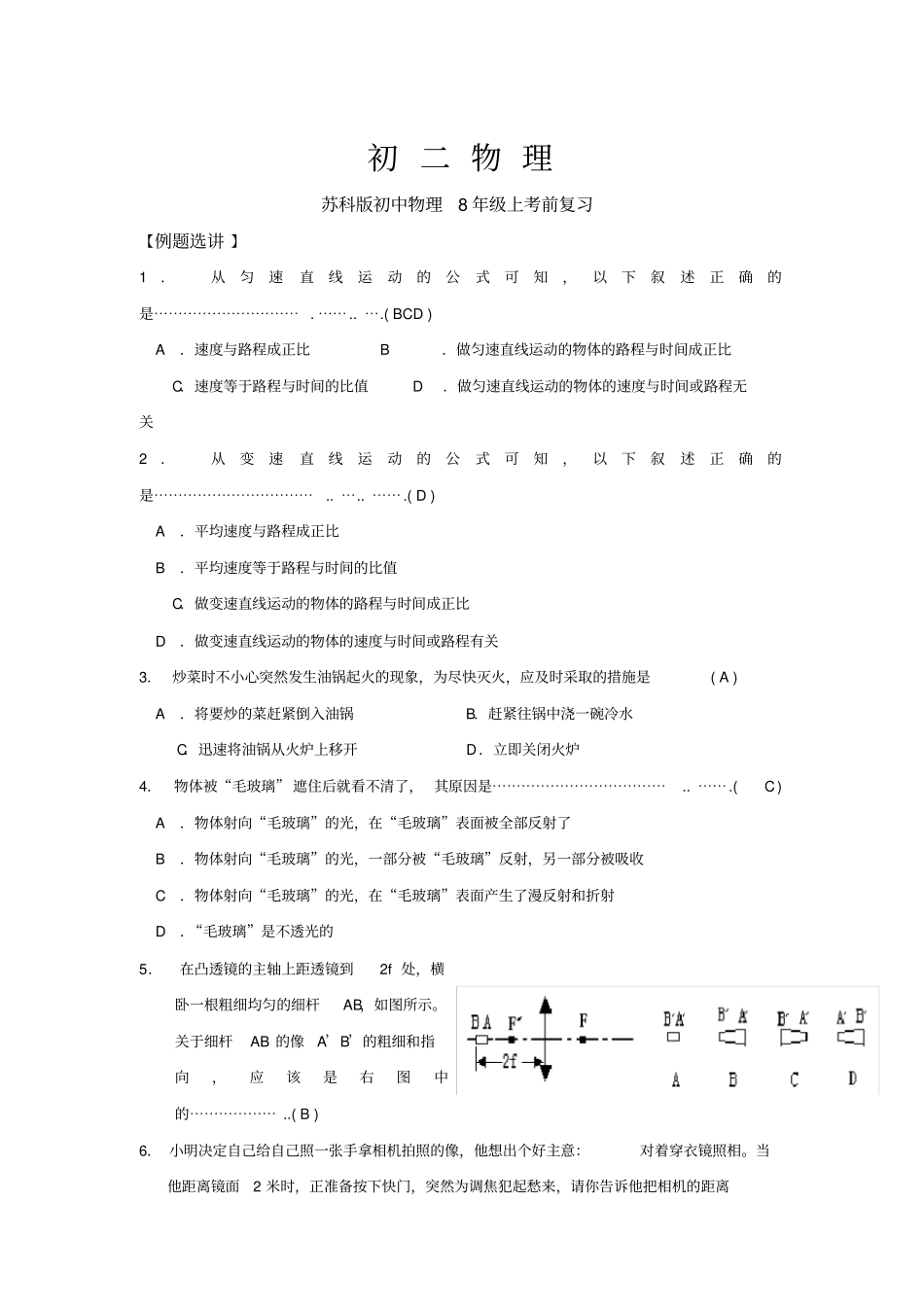 苏科版八年级物理上复习资料_第1页